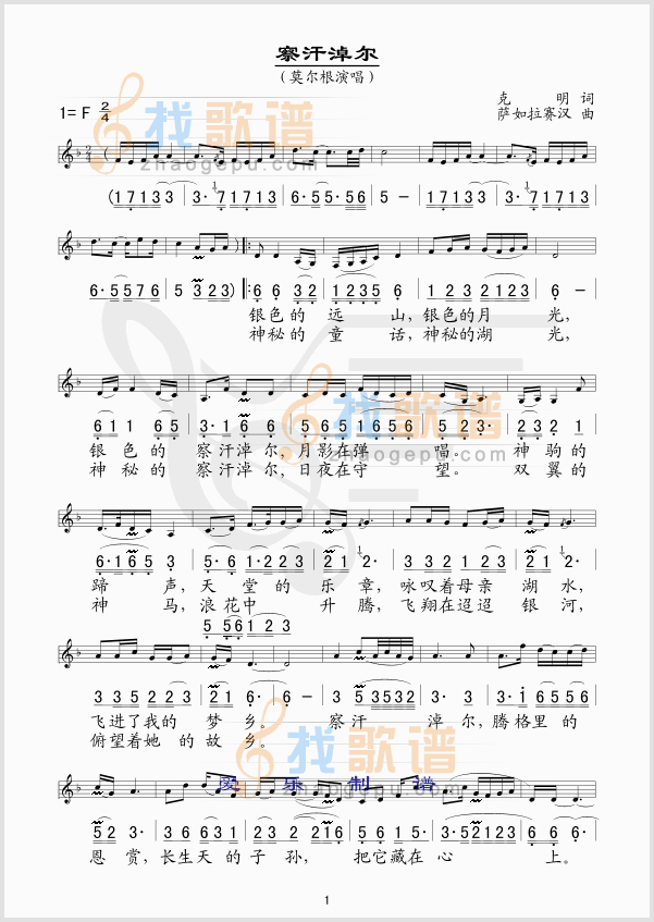察汗淖尔
