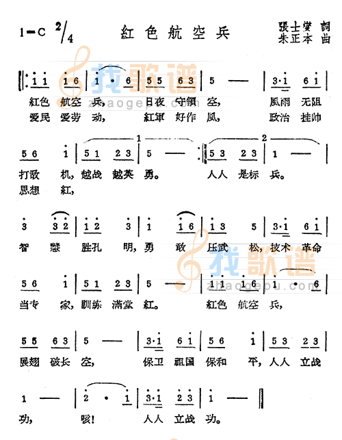 红色航空兵