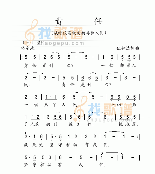 责任(献给抗震救灾的英勇人们)