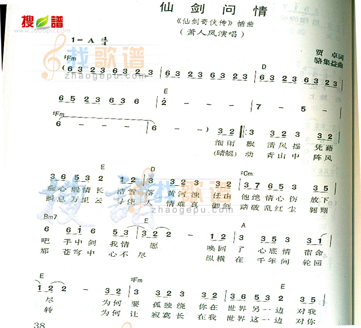 仙剑问情