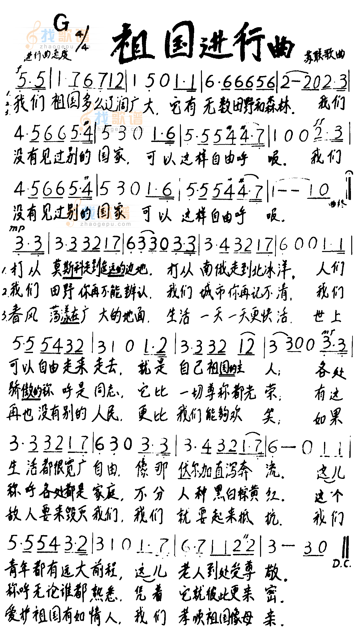 祖国进行曲