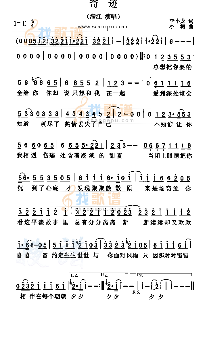 奇迹