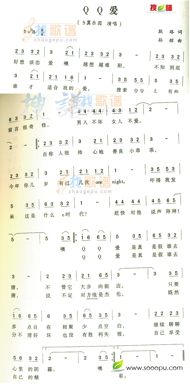 QQ爱