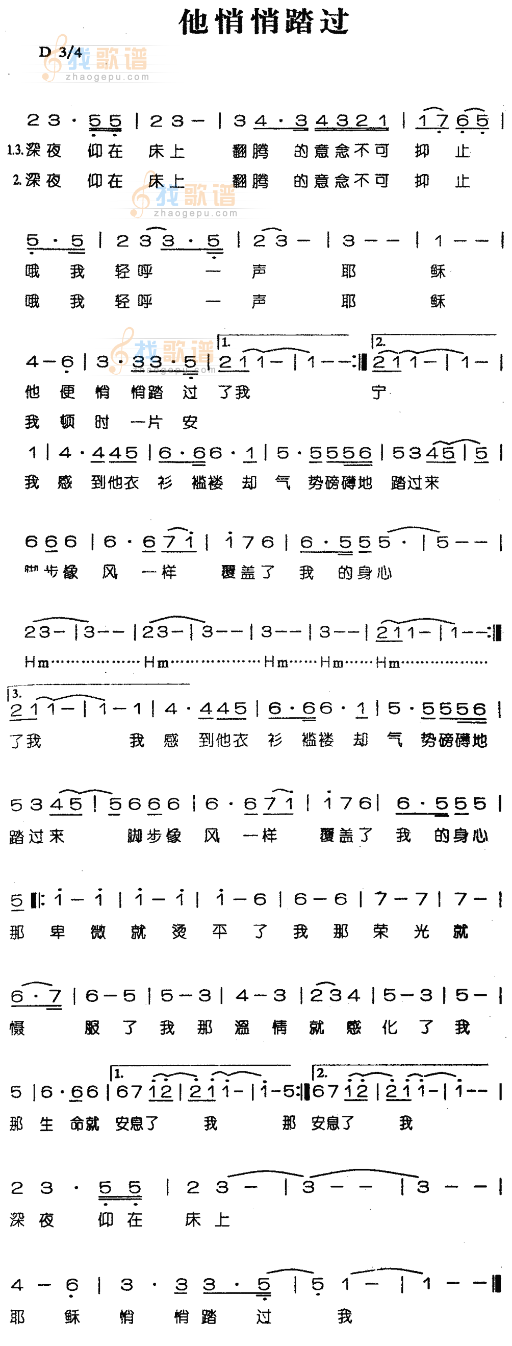 他悄悄踏过