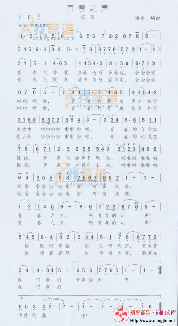 青春之声