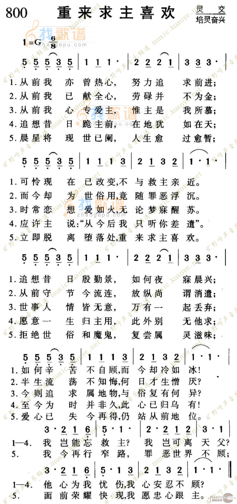 800重来求主喜欢