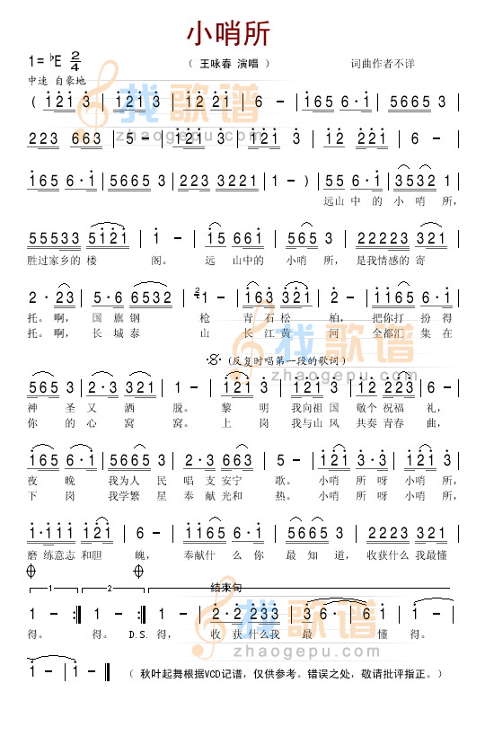 小哨所