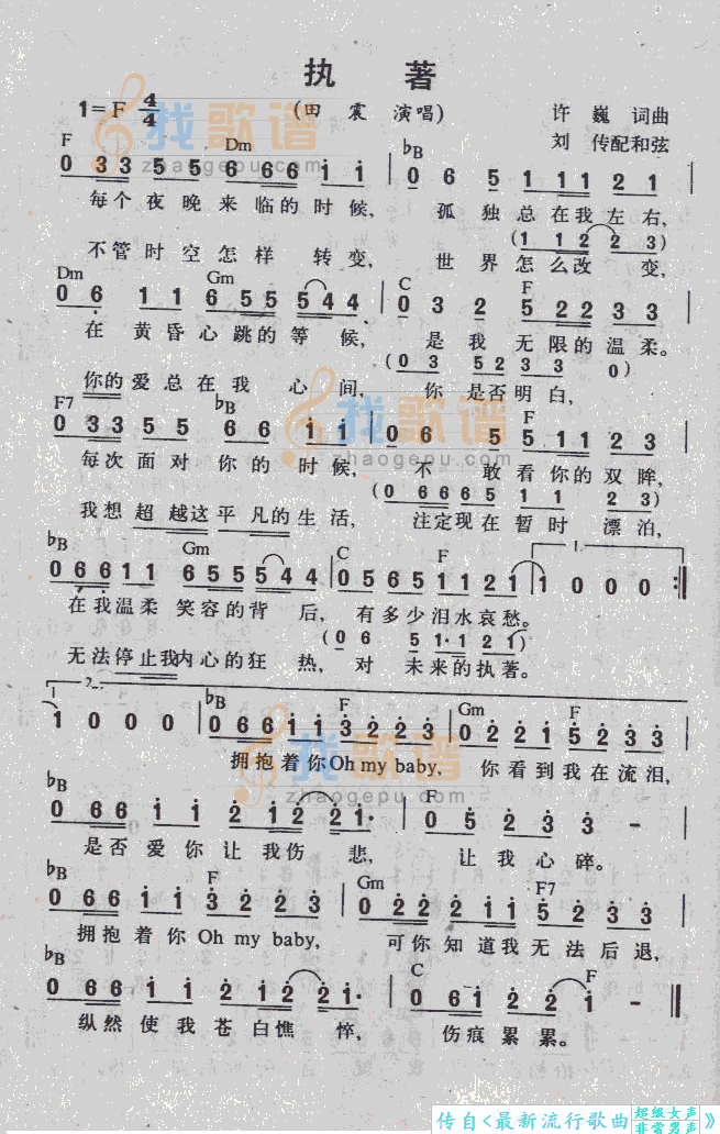 执著