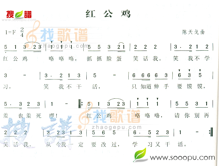红公鸡