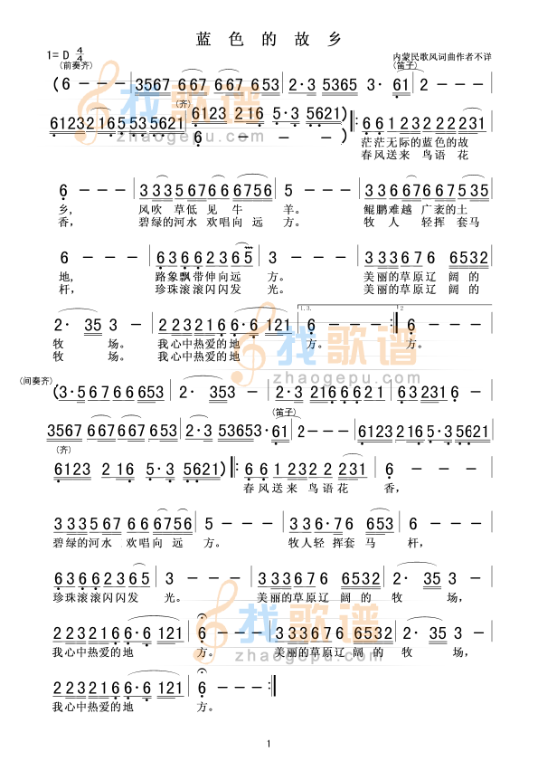 蓝色的故乡