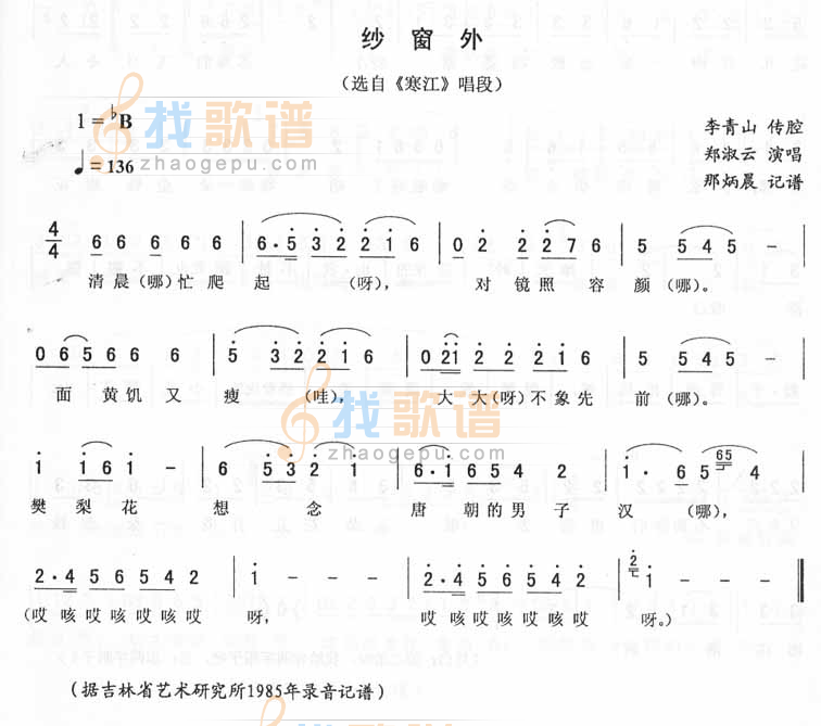纱窗外：寒江唱段（二人转）