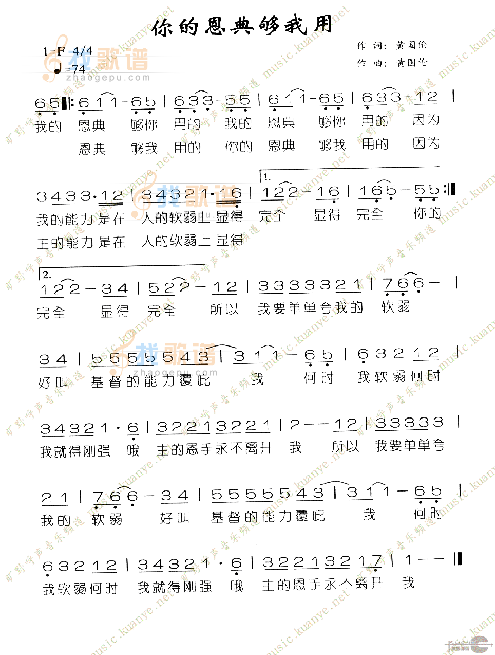 你的恩典够我用