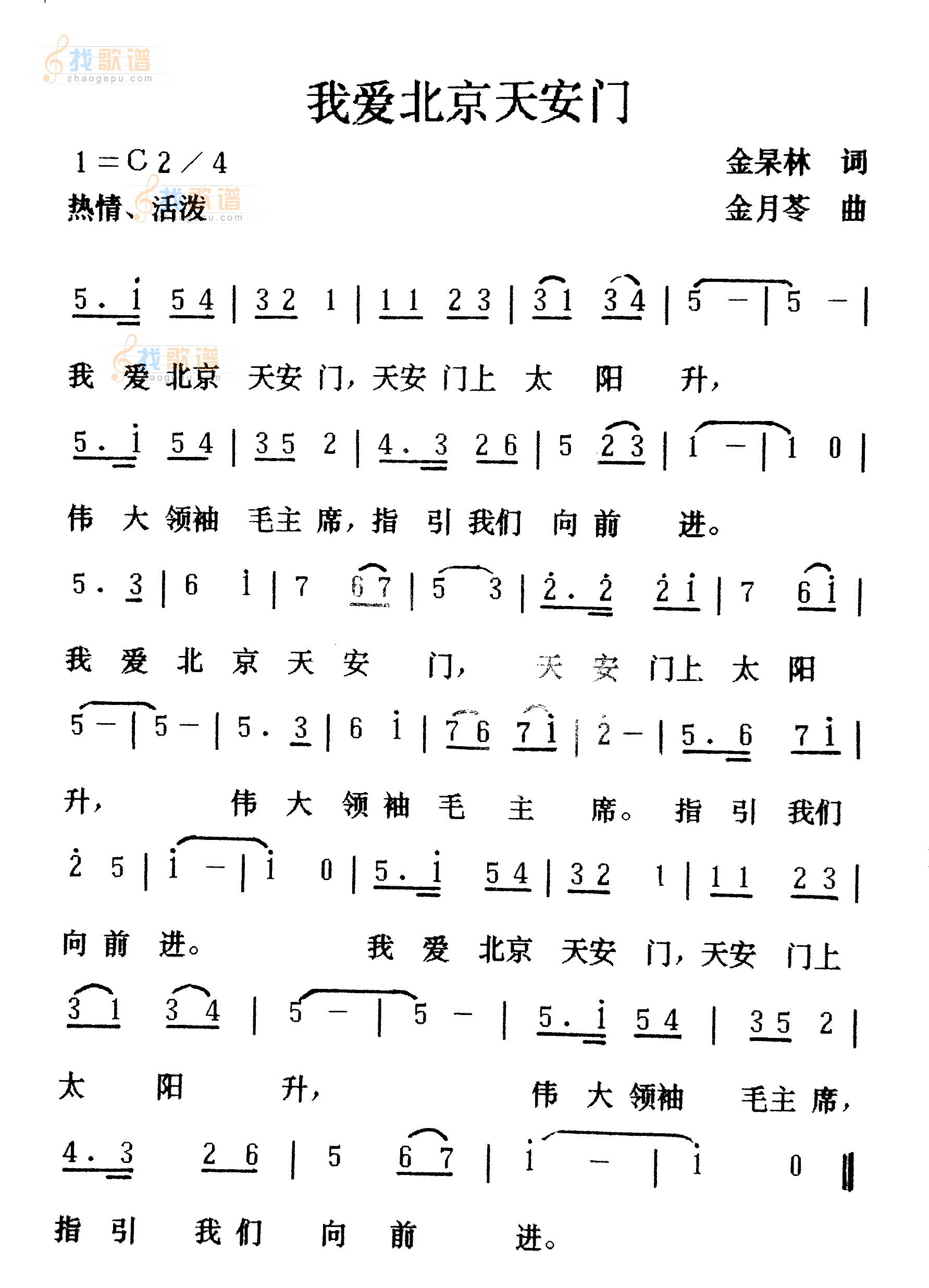 我爱北京天安门