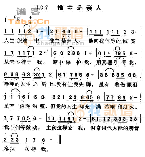 惟主是亲人