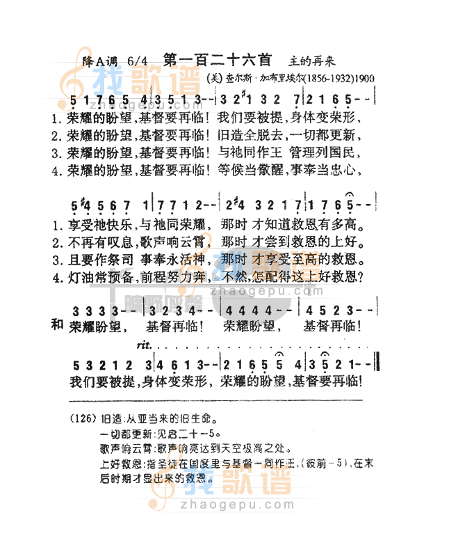 126荣耀的盼望基督要再临