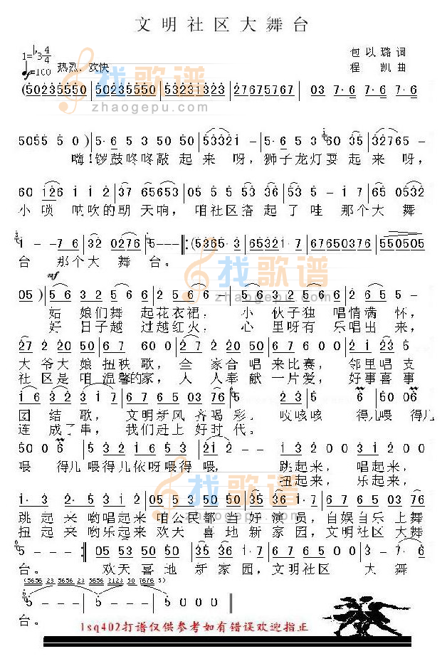 文明社区大舞台