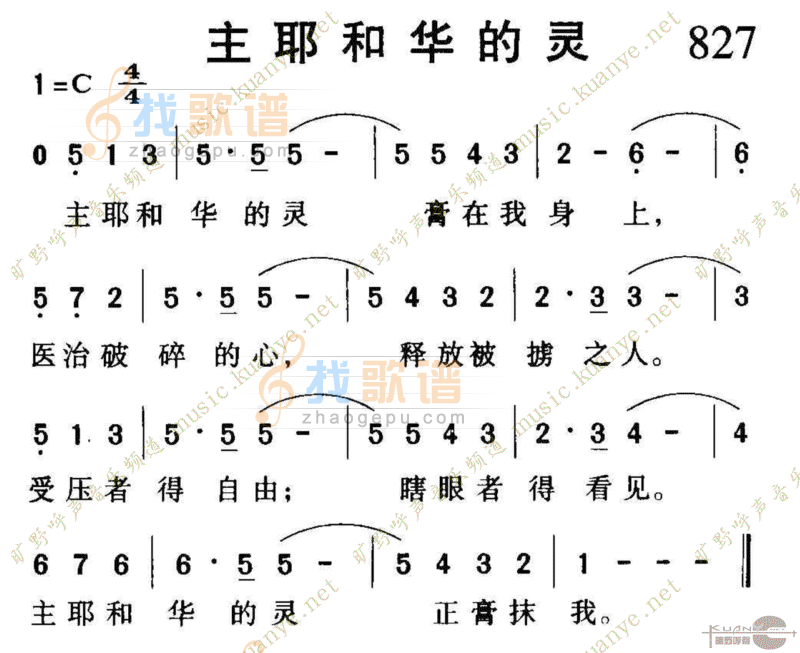 827主耶和华的灵
