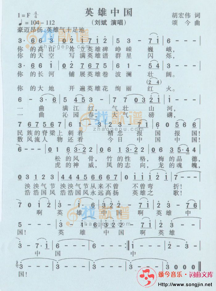 英雄中国
