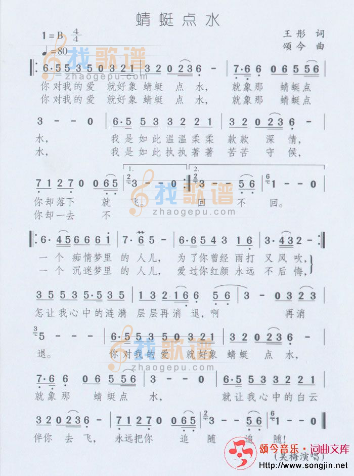蜻蜓点水
