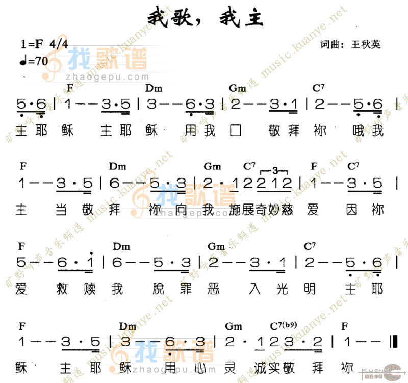 我歌，我主