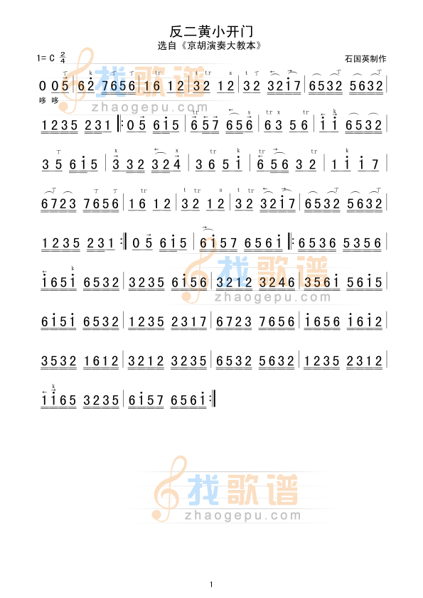 反二黄小开门