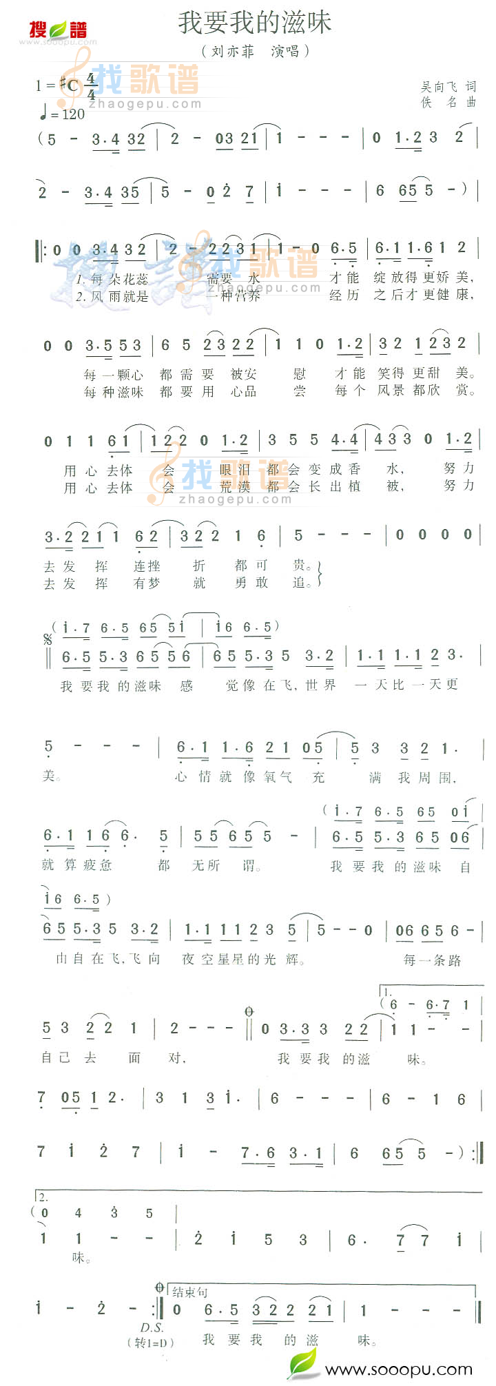 我要我的滋味