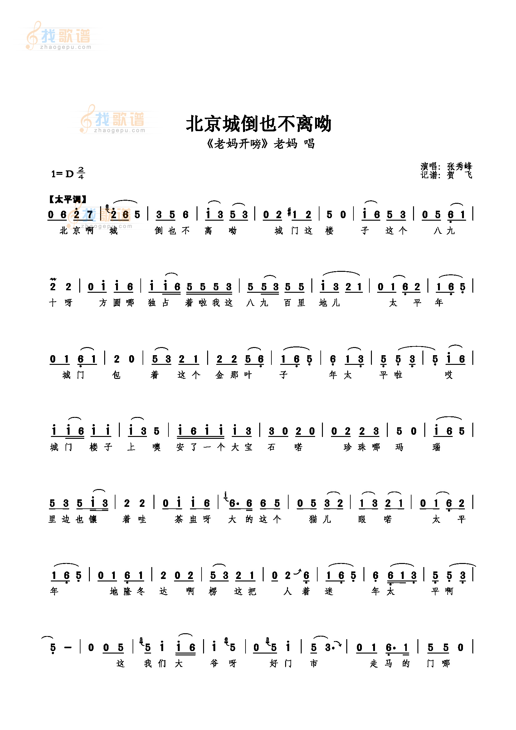 北京城倒也不离呦