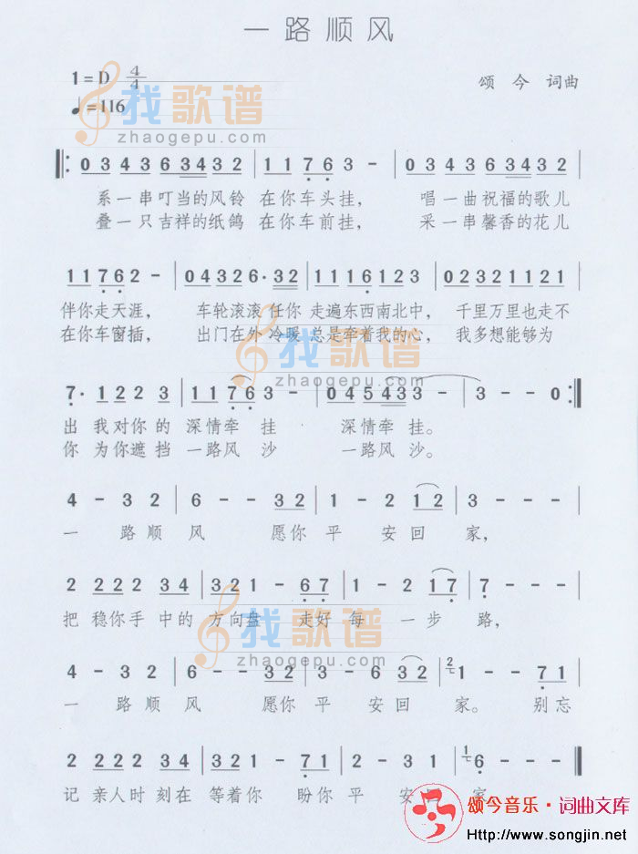 一路顺风（原版）