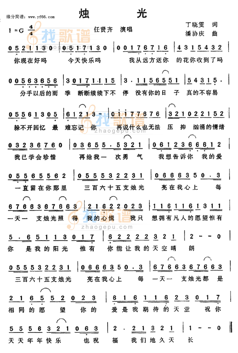 烛光