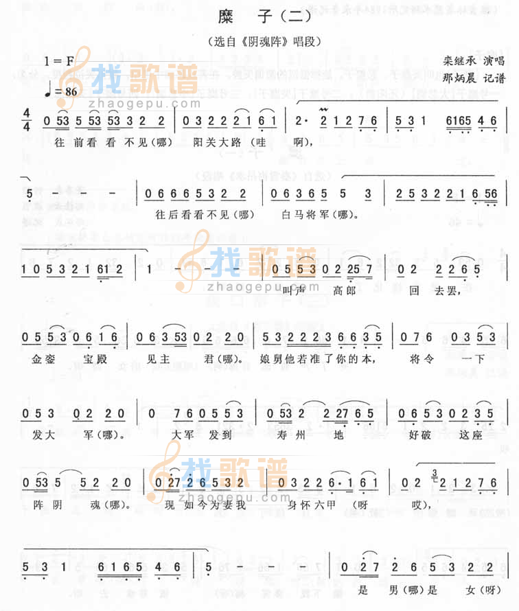 糜子(二)_<阴魂阵>二人转