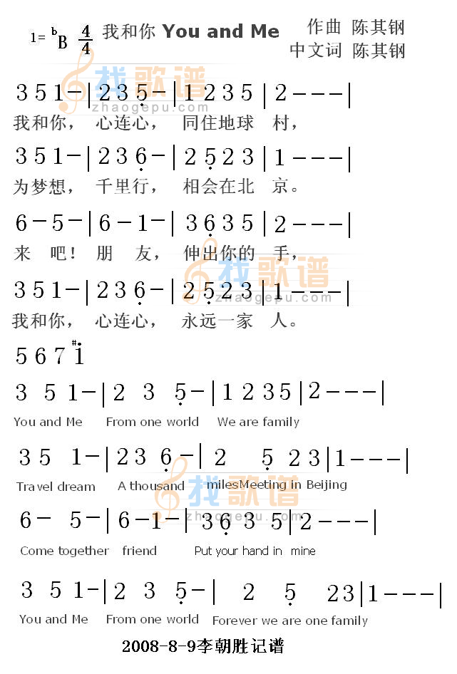 我和你
