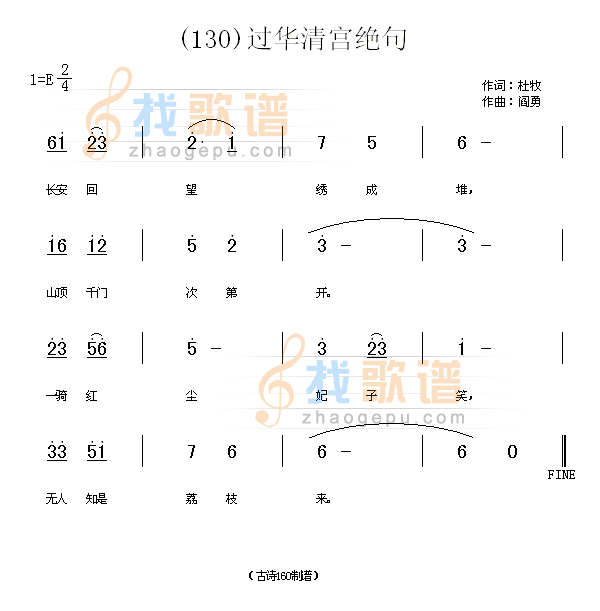 过华清宫绝句　(唐)杜牧