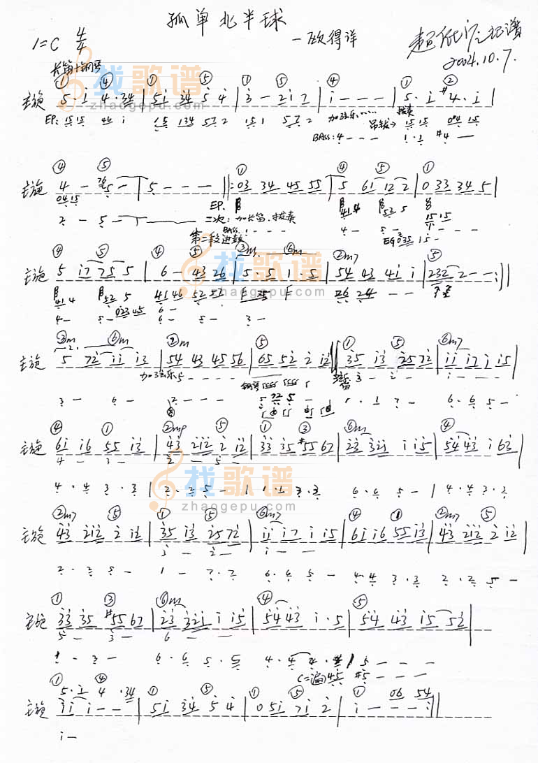 孤单北半球（乐队乐谱）