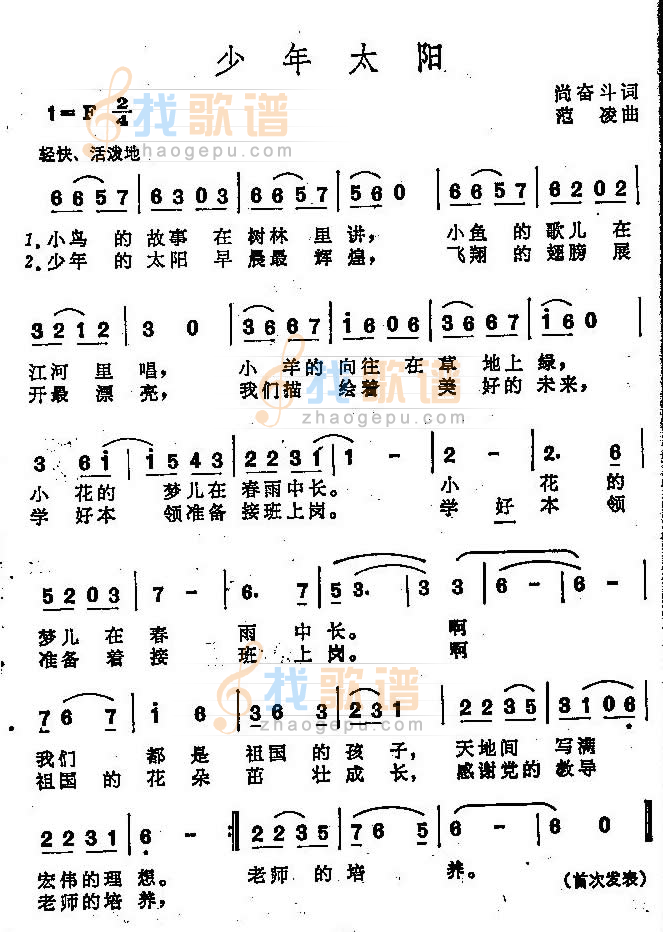 少年太阳