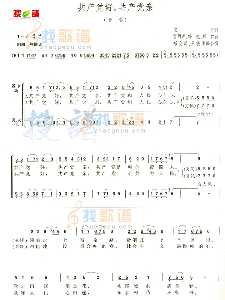 共产党好共产党亲