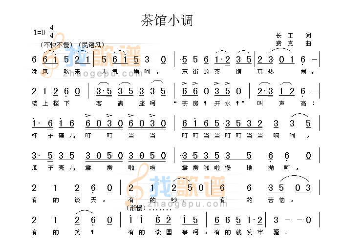 茶馆小调