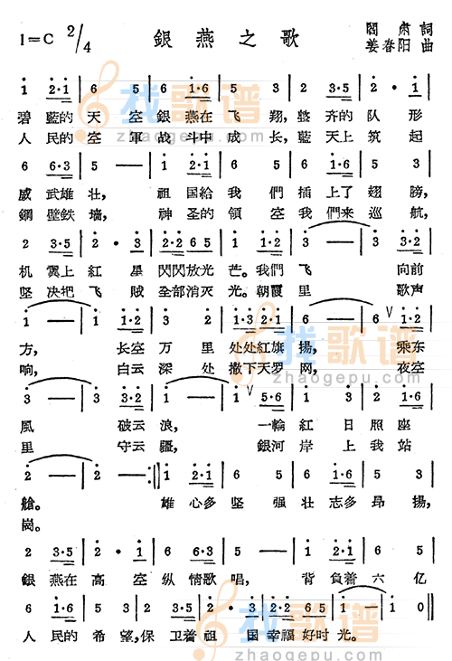 银燕之歌