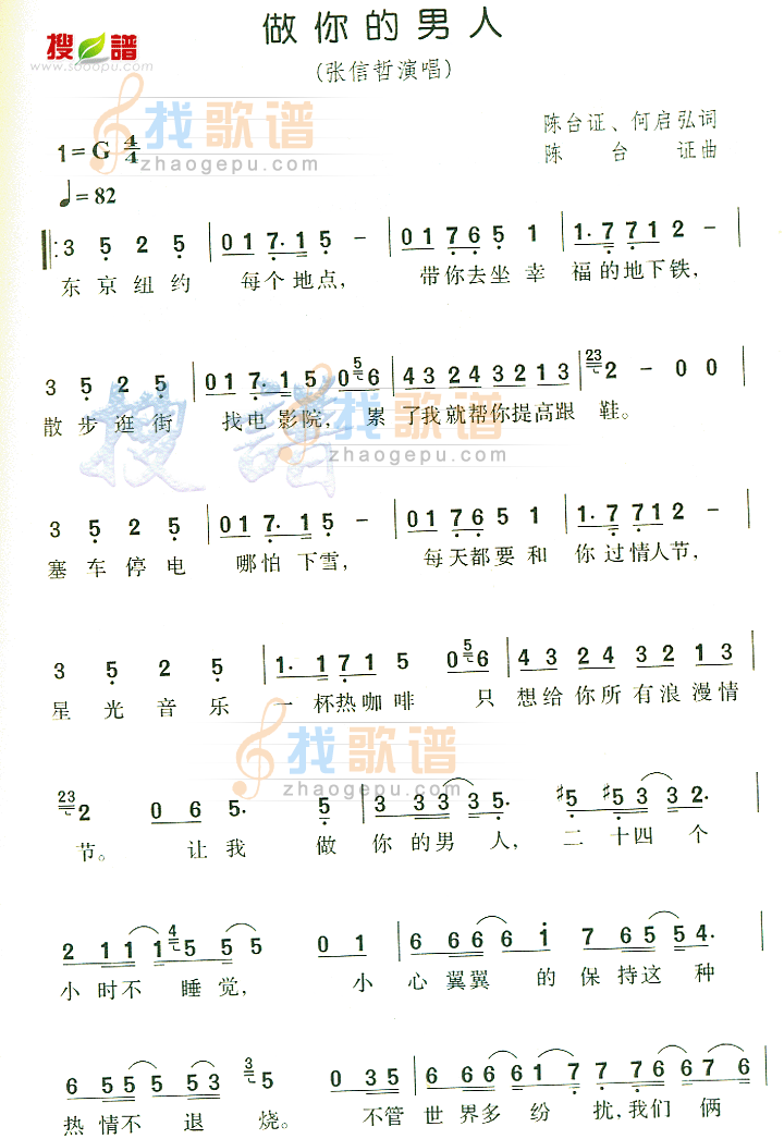 做你的男人