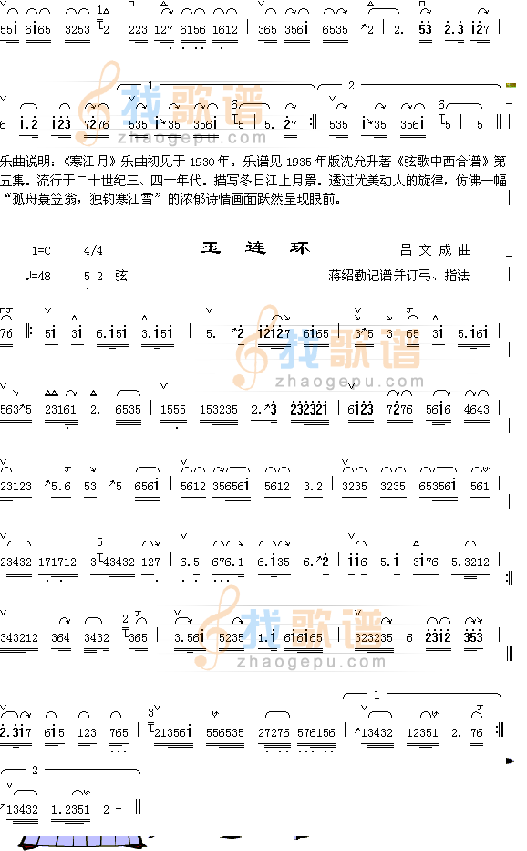 寒江月（1）+玉连环
