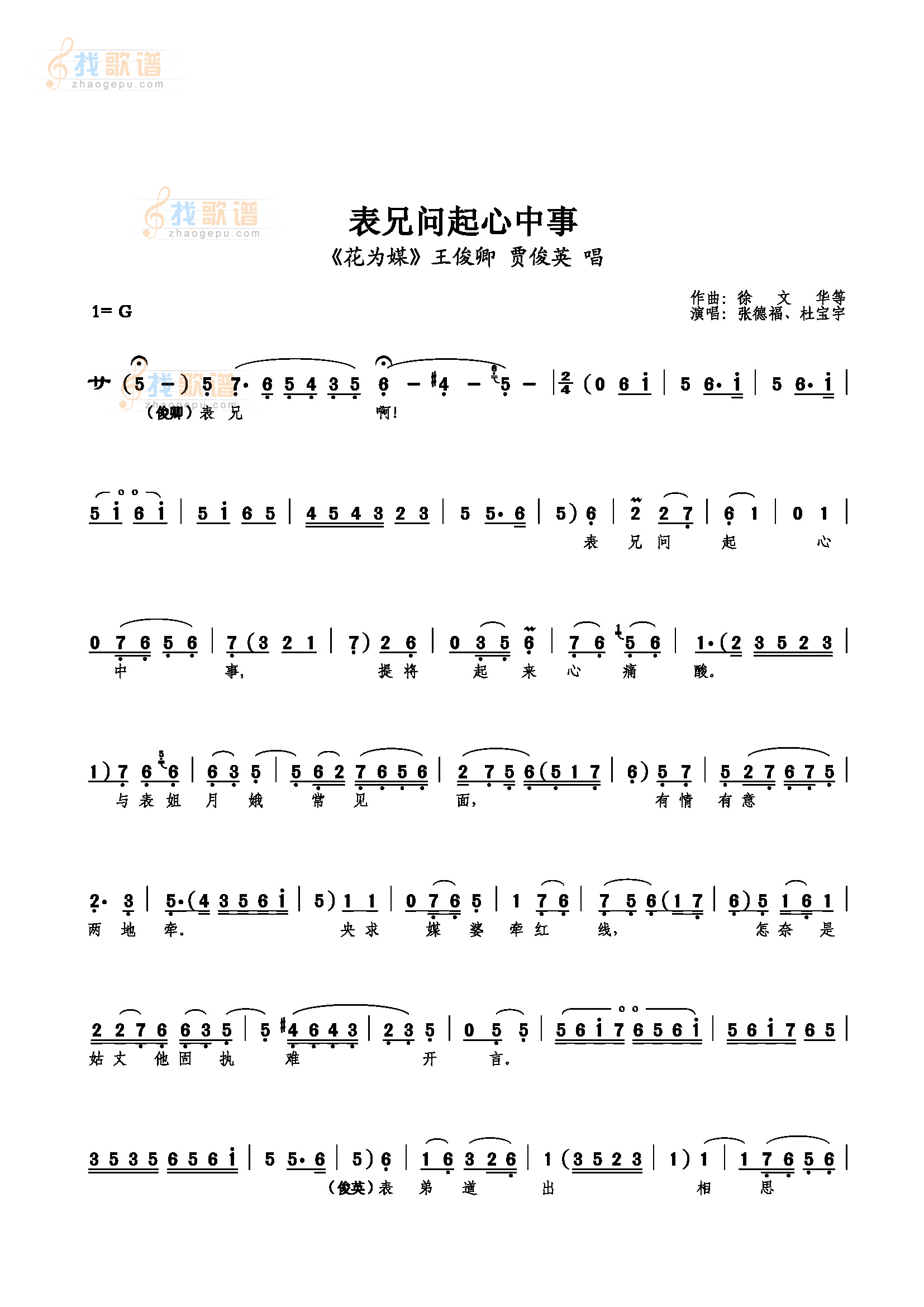 表兄问起心中事