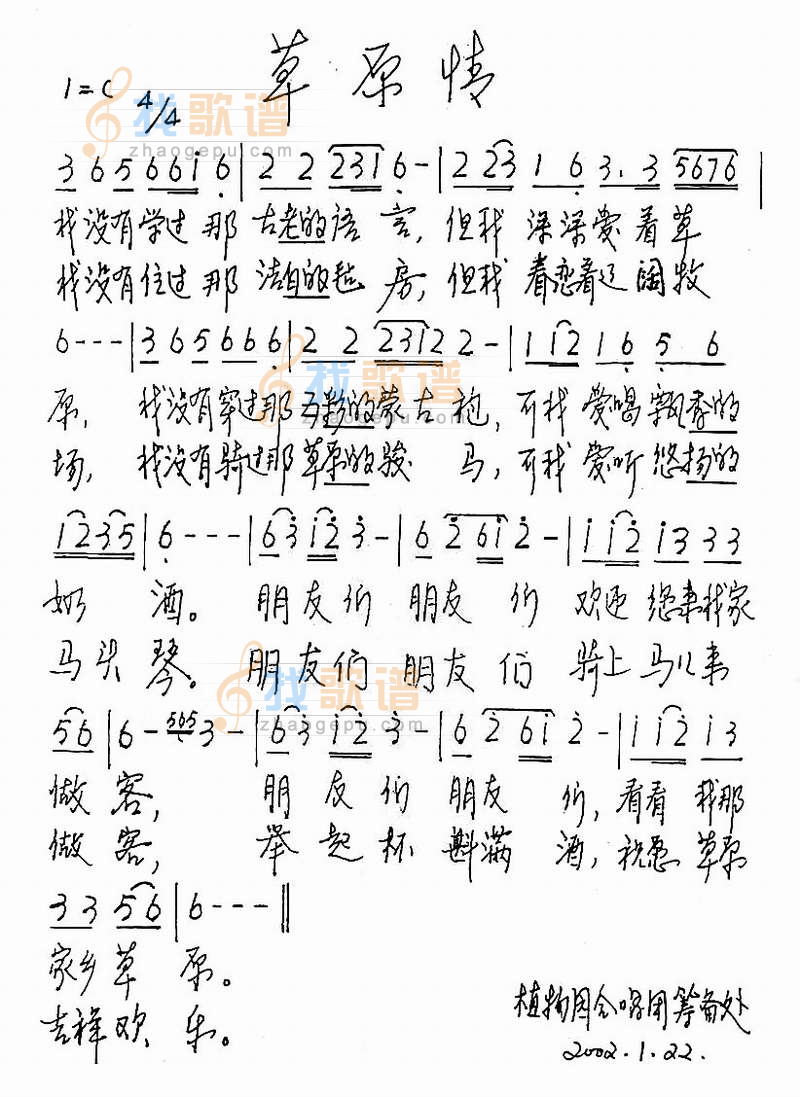 草原情