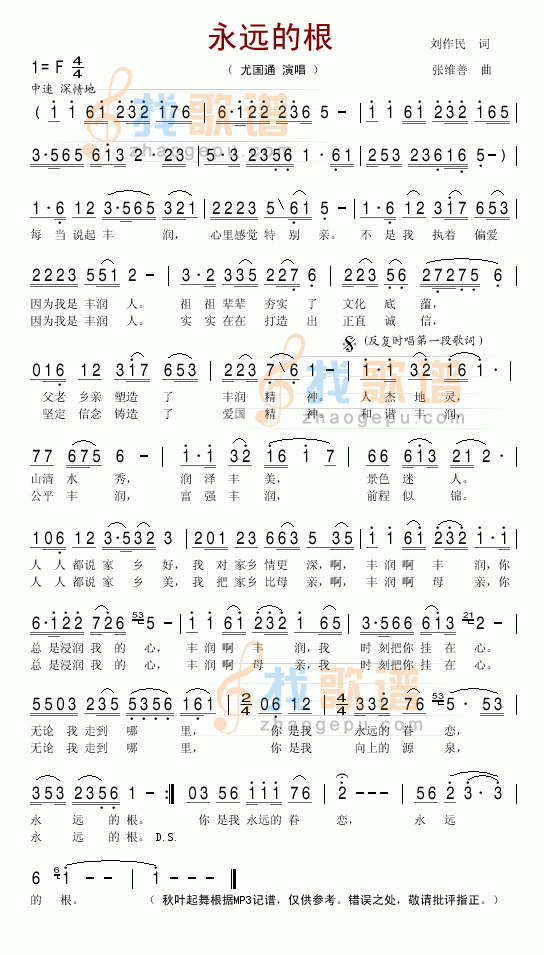 永远的根