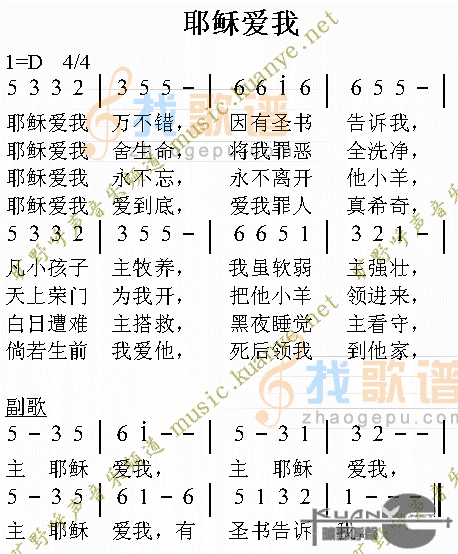 耶稣爱我