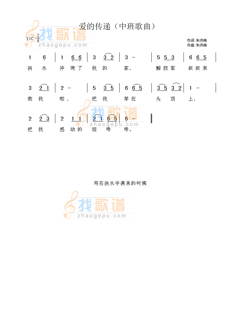 爱的传递