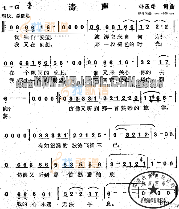 涛声