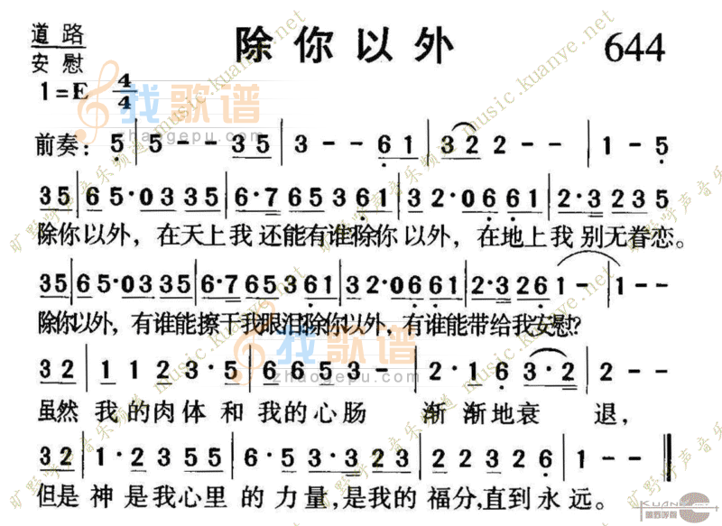 644除你以外