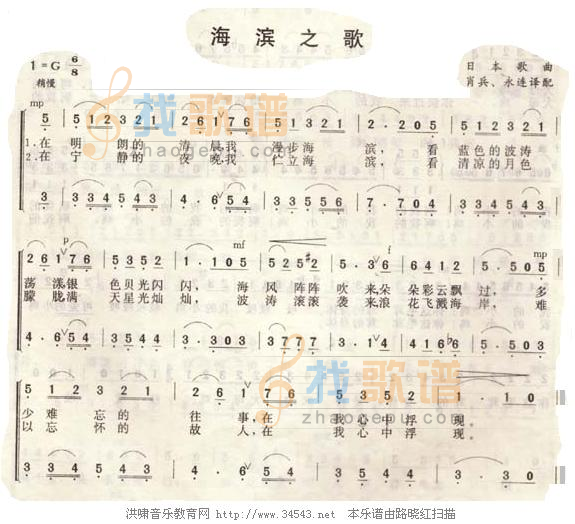 海滨之歌