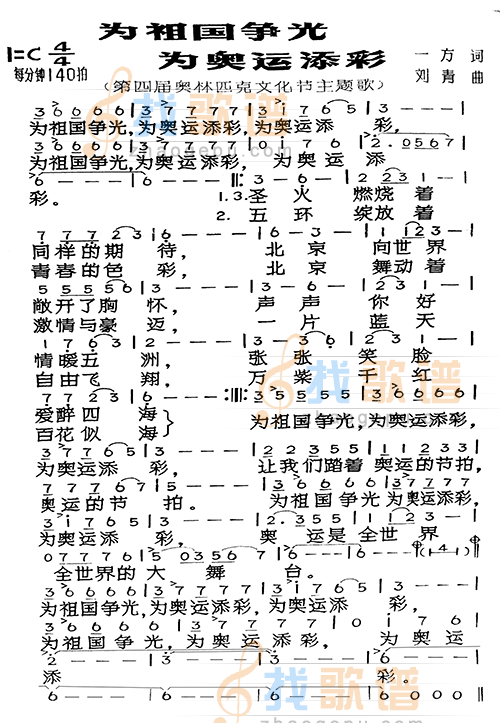 为祖国争光 为奥运添彩