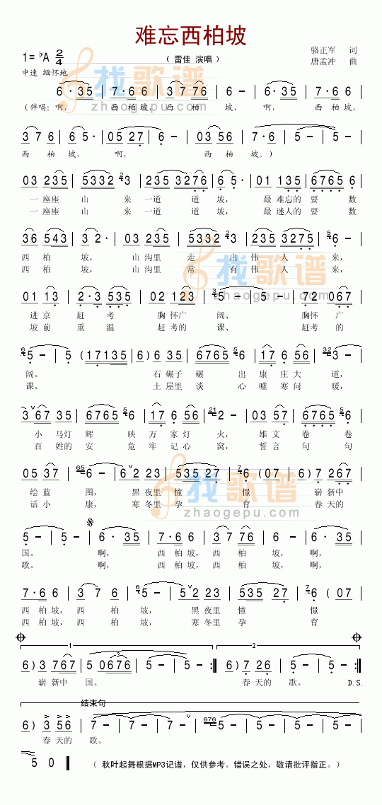 难忘西柏坡
