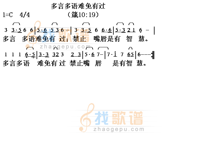 多言多语难免有过